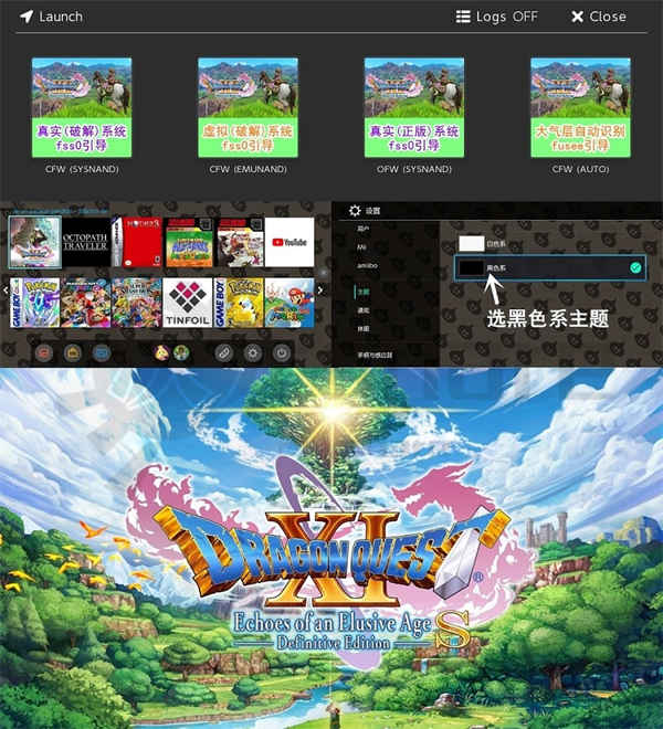 【switch主题】dq11s主题（可覆盖ak原版大气层）