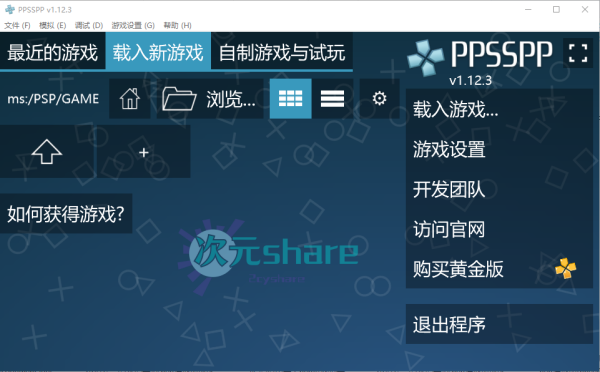 psp模拟器pc版