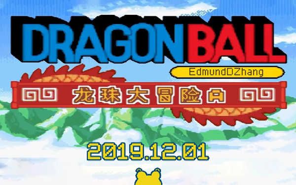 龙珠系列gba游戏