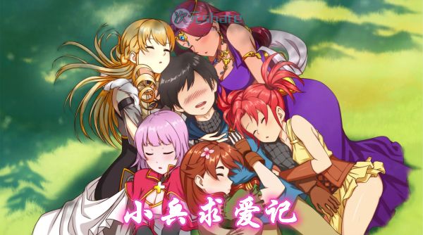 小兵求爱记 (love esquire)网盘下载